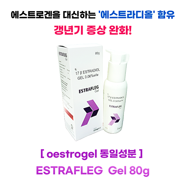 [ oestrogel 동일성분 ]    17 β Estradiol Gel 0.06% w/w  Estrafleg 80g