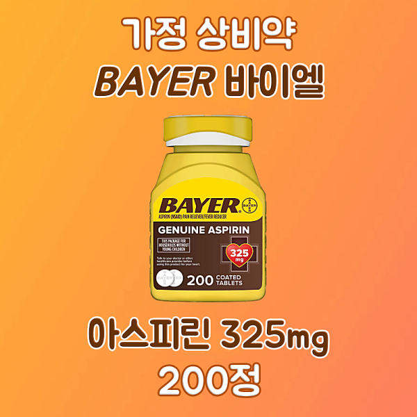 bayer 바이엘 아스피린 325mg 200정