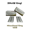 미녹시딜 10mg Minoxihead 10mg 100정