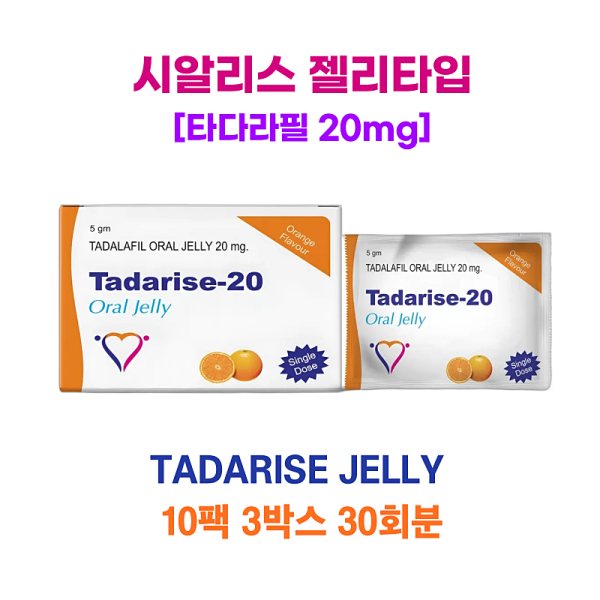 시알리스 젤리타입 TADARISE JELLY  10팩  3박스 30회분