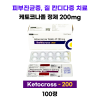 케토코나졸 정제 IP 200 mg  ketocross-200   1박스 100정