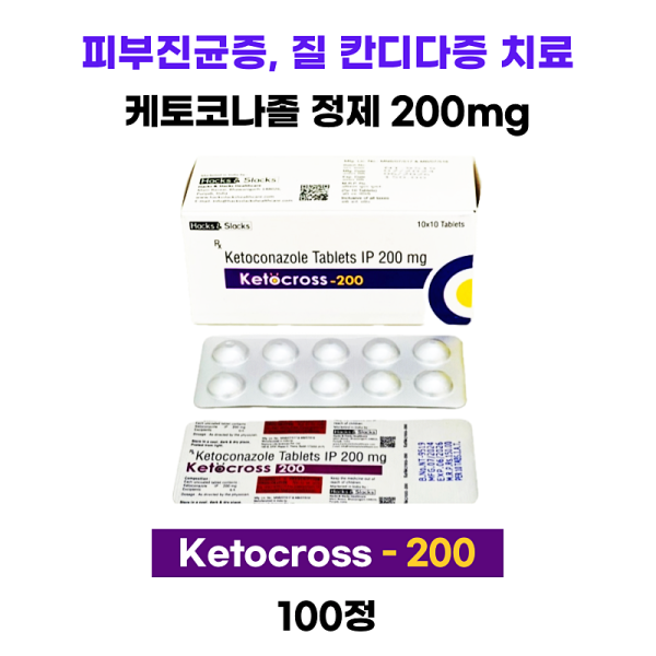 케토코나졸 정제 IP 200 mg  ketocross-200   1박스 100정
