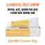 스테로이드 연고 대용량 Cortifin Cream 55g