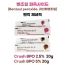 벤작 제네릭 Crush BPO 2.5% Gel  2.5% / 5% 20g  3통