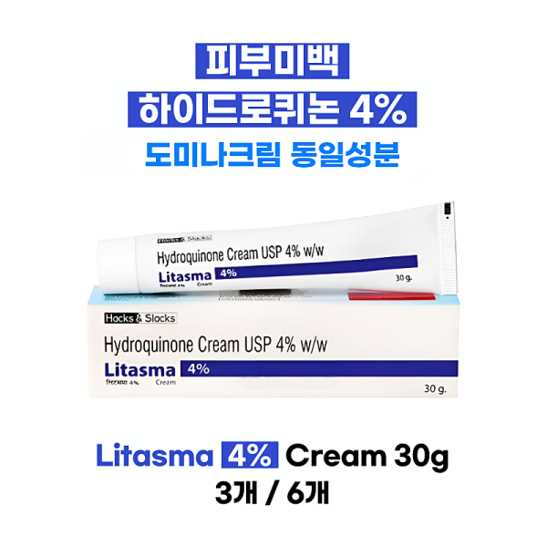 하이드로퀴논 4%  Litasma-4% 크림 30g     3통 / 6통