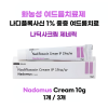 나딕사크림 제네릭 Nadomus Cream 10g    3통 / 6통