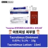[프로토픽 제네릭]  타크로리무스 Taxomus Tacrolimus Ointment 0.1% 0.03% 10g x 1개