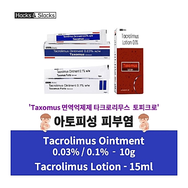 [프로토픽 제네릭]  타크로리무스 Taxomus Tacrolimus Ointment 0.1% 0.03% 10g x 1개
