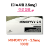 [미녹시딜 2.5mg] 미녹시비 2.5mg 100정