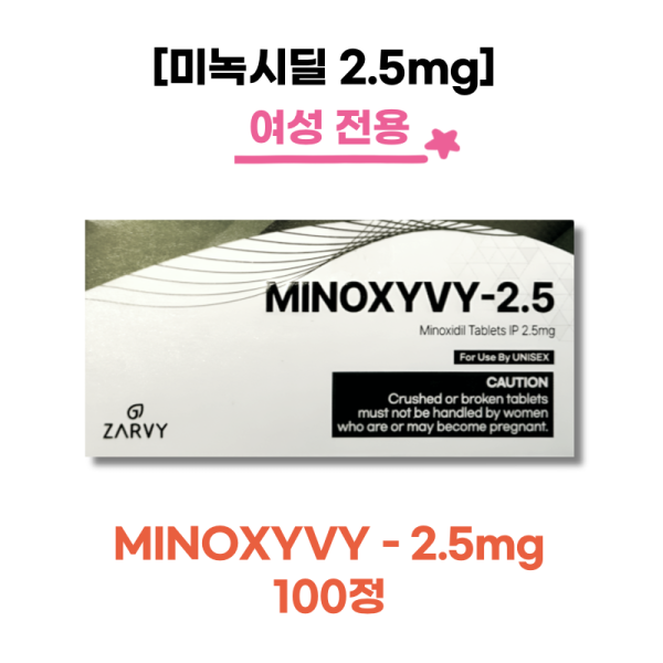 [미녹시딜 2.5mg] 미녹시비 2.5mg 100정