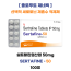 설트랄린 Sertafine  50mg  100정