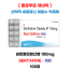 설트랄린 Sertafine 100mg    100정