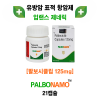 입랜스 제네릭  PALBONAMO 125 MG    21캡슐