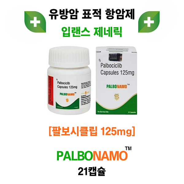 입랜스 제네릭  PALBONAMO 125 MG    21캡슐
