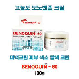 고농도 모노벤존 크림  Benoquin Cream  40%  60% 100g 대용량