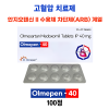 Olmepen 40 Mg 100정