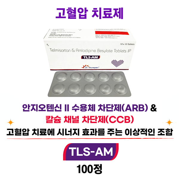 고혈압 치료 TLS-AM 100정