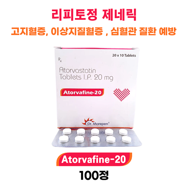 리피토정(Lipitor) 제네릭  Atorvafine 20   200정