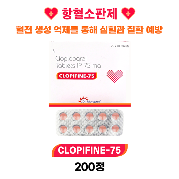 항혈소판제  Clopifine 75 Mg 200정