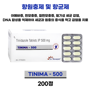 항원충제 및 항균제  Tinima 500   200정