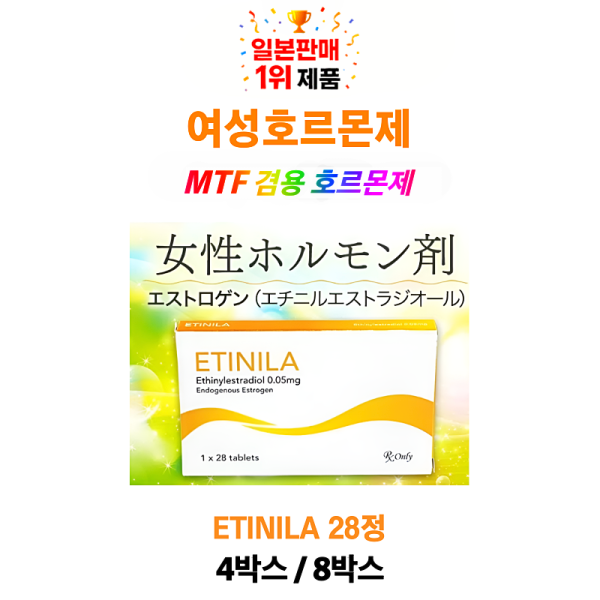 [일본 판매 1위제품]   여성호르몬 ETINILA  28정  4박스 / 8박스