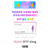 프로베라 제네릭  Malefe MTF 10mg 100정      2+1  증정행사중
