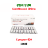 광범위 항생제  Cipropen 500mg 200정