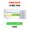 [리페돌 제네릭] 고지혈증 치료  Finobrate 160mg   200정