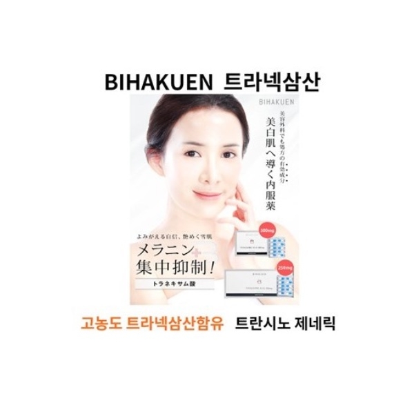 ★고농도 트라넥삼산★ 트라넥삼산 250mg /500mg ★함량비교 필수★ 트란시노2 트라넥삼산함량-187.5mg 대비3배 월등함★트란시노★집중억제★도란사민