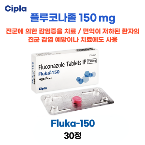 플루코나졸 150mg fluka-150 30정