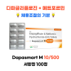 다파글리플로진 + 메트포르민  dapasmart m 10/500 서방정  100정