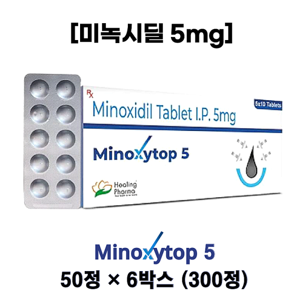 미녹시딜 5mg 미녹시탑5mg 50정 6박스 총 300정