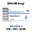 미녹시딜 5mg 미녹시탑5mg 50정 6박스 총 300정