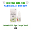 눈의 세균 감염 치료 MOXIVITIS Eye Drops 10ml 6통