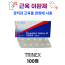 근육이완제 Tizanidine (티자니딘)   TRINEX 100정