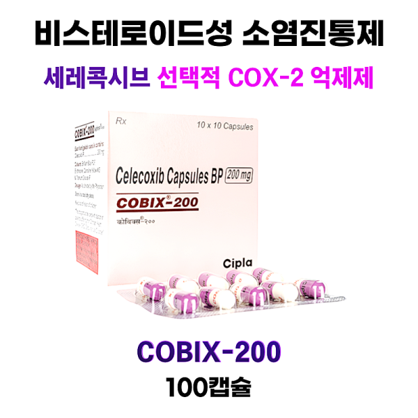 비스테로이드성 소염진통제 세레콕시브 COBIX-200  100캡슐
