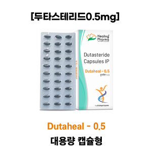 두타스테리드 캡슐형  dutaheal 0.5    30capsules