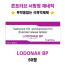 [부작용없는 식욕억제제]   콘트라브 서방정 제네릭  LODONAK BP  서방정 60정