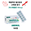 [ 옥시메톨론 Oxymetholone 50 mg]  안드롤 ANDROL 100정