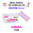 [클렌부테롤Clenbuterol 40mcg] 클레나볼 CLENABOL 100정