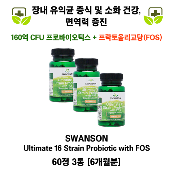 Swanson Ultimate 16 Strain Probiotic with FOS 60정 3통 [6개월분]