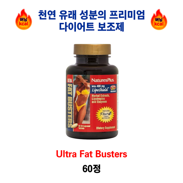 천연 유래 성분의 프리미엄 다이어트 보조제  Ultra Fat Busters 60정