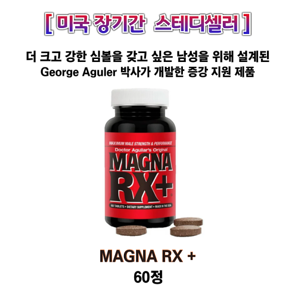 [ 미국 장기간 스테디셀러] Magna Rx Plus 60정