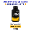[BioTechUSA] HMB 2520mg  150캡슐
