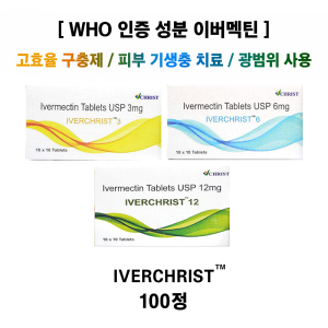 [WHO 인증 성분 이버멕틴]  IVERCHRIST 3mg ,  6mg ,   12mg 100정