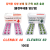 [CLENBUTEROL HCL 40 MCG / 60 MCG] CLENBIX 40 MCG /  60 MCG   100정