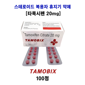 [TAMOXIFEN CITRATE 20 MG]   TAMOBIX 20MG 100정
