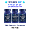 천연 보습인자[NMF]  스킨 리스토어링 쎄라마이드 Skin Restoring Ceramides 30정 3통 90정 (3개월분)