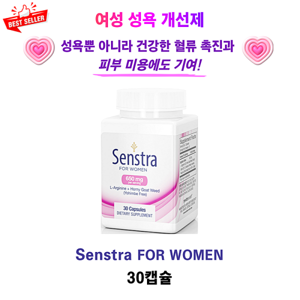 [일본판매 1위 여성 성욕 개선]  Senstra Women's  30캡슐