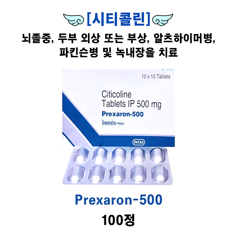 [시티콜린] Prexaron 500mg 100정
